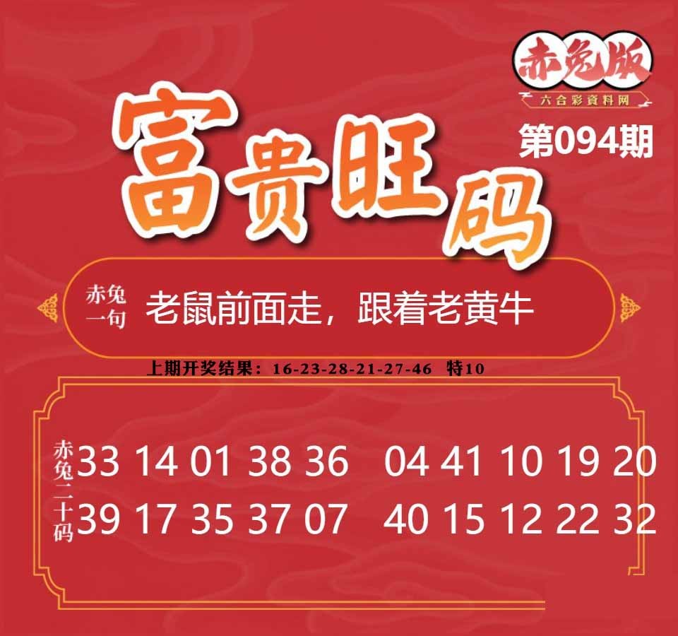 094期富贵旺码[图]