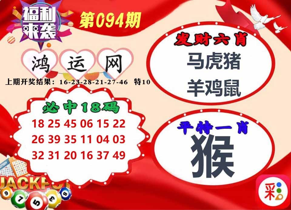 094期鸿运网[图]