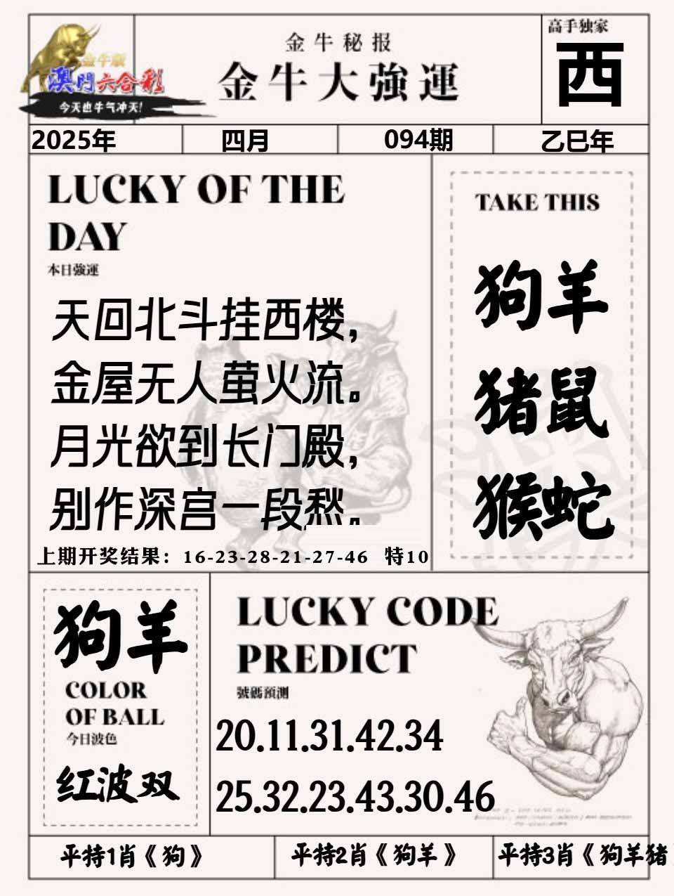 094期金牛大强运[图]