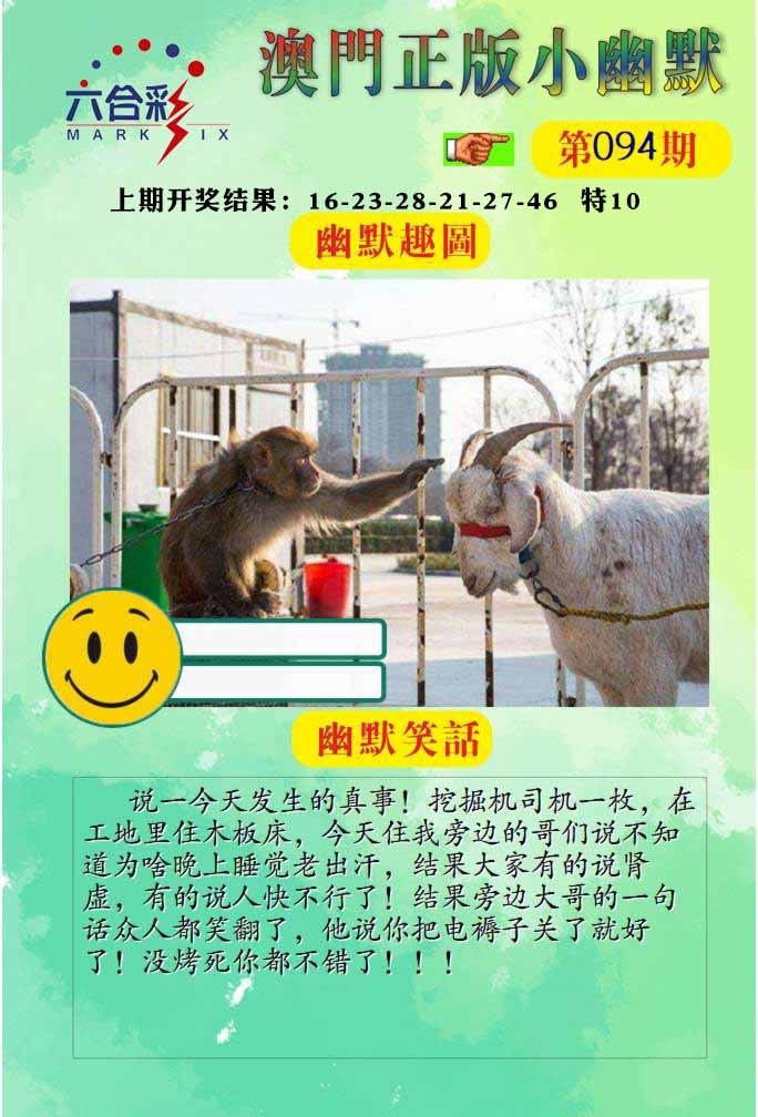 094期正版小幽默[图]