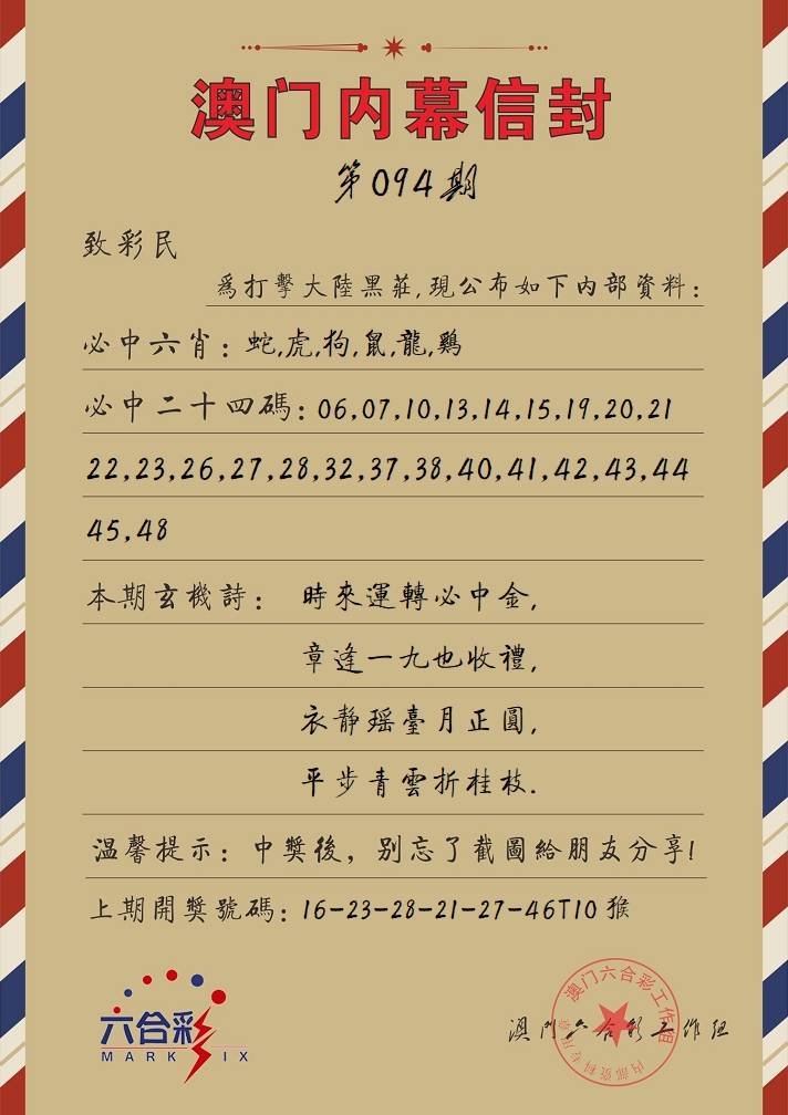 094期内幕信封[图]