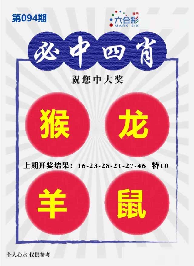 094期必中四肖S[图]