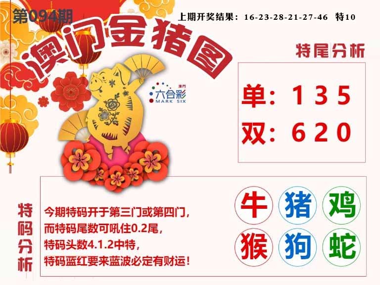 094期澳门金猪图[图]