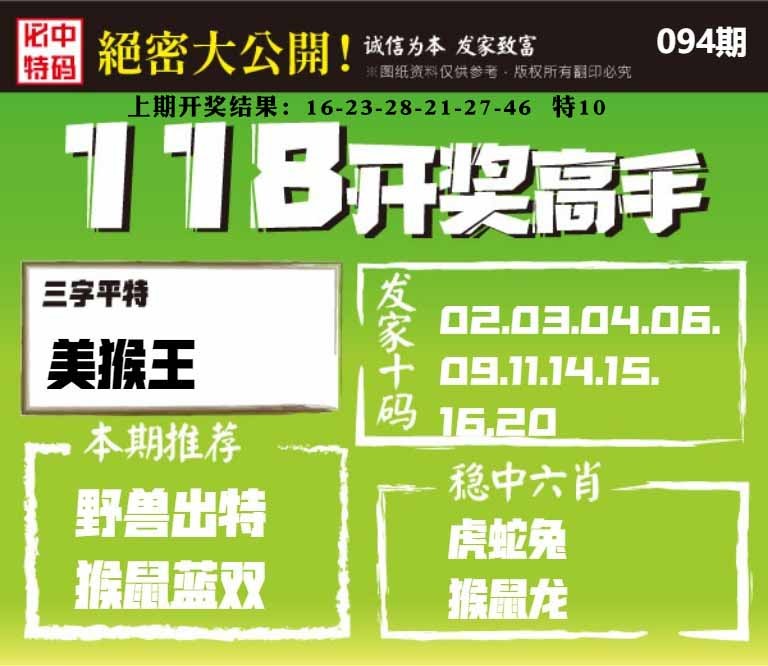 094期118开奖高手[图]