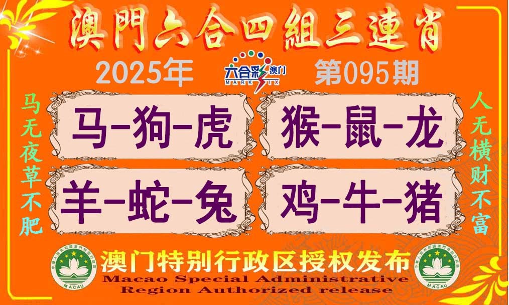 095期六合四组三连肖[图]