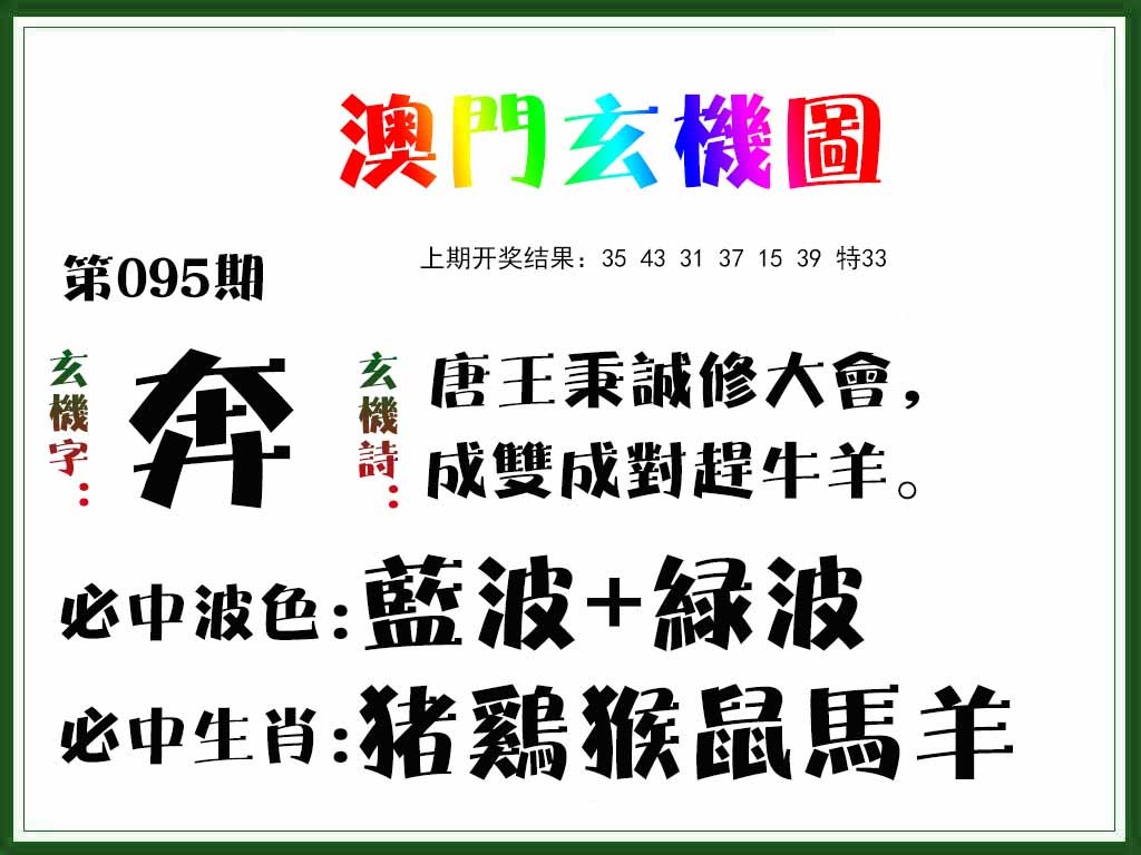 095期玄机图[图]