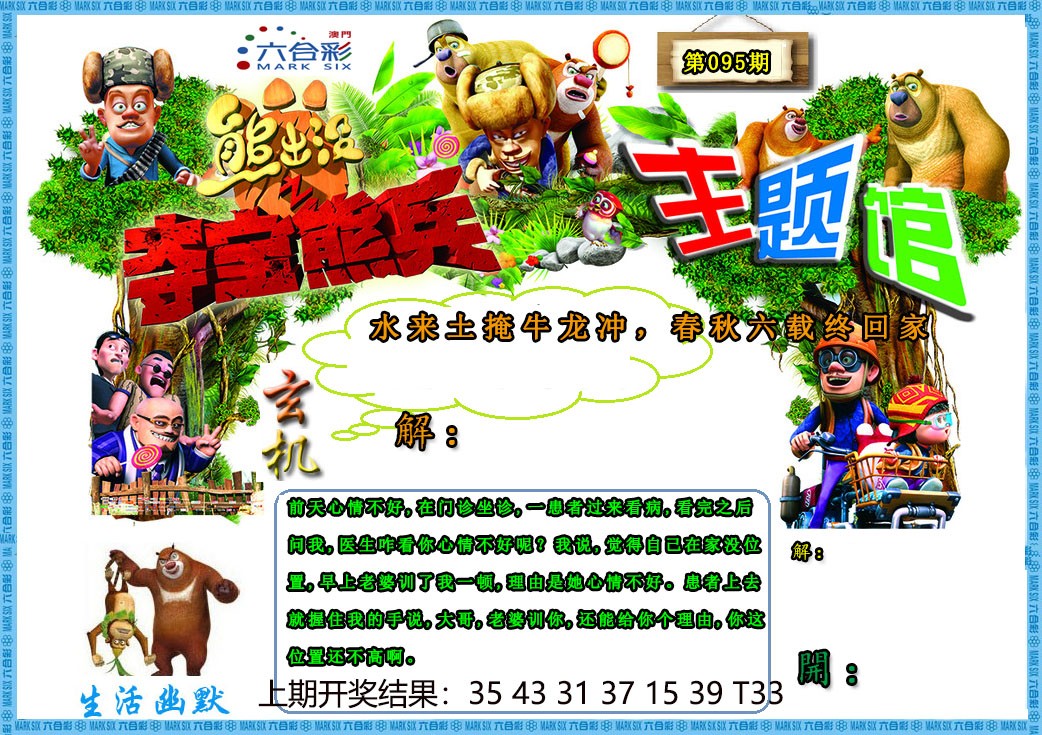 095期熊出没生活幽默2[图]