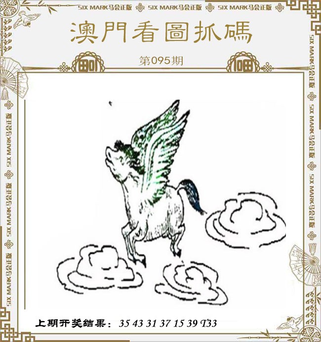 095期澳门看图抓码[图]