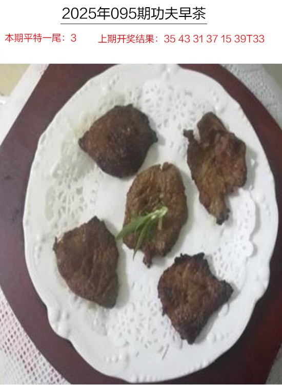095期功夫早茶[图]