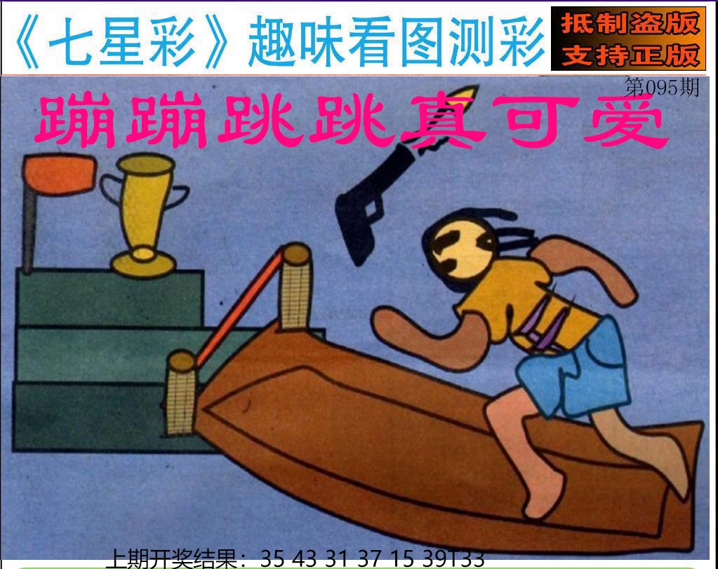 095期澳版七星彩图[图]