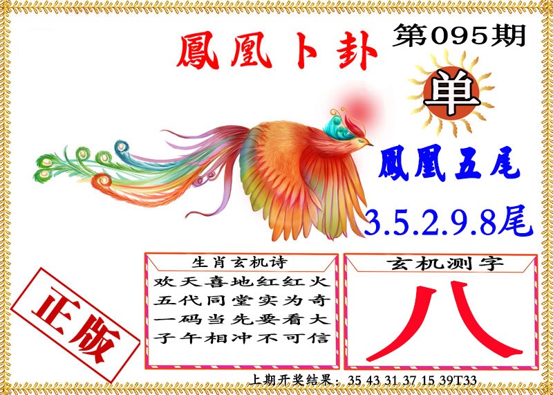 095期凤凰卜挂[图]