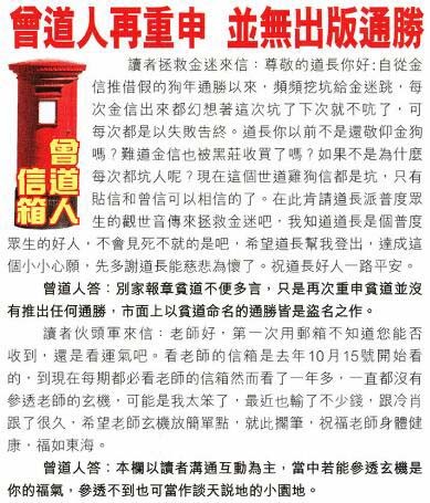 095期曾道人信箱[图]