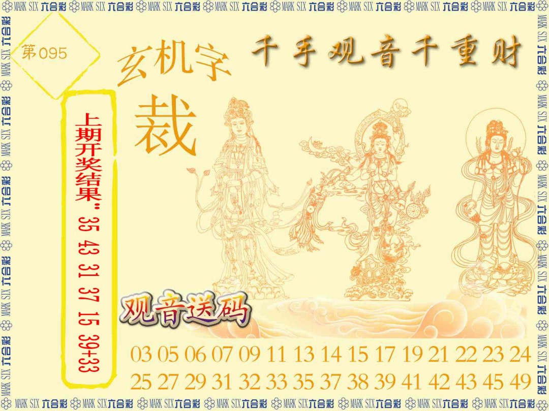 095期千手观音[图]