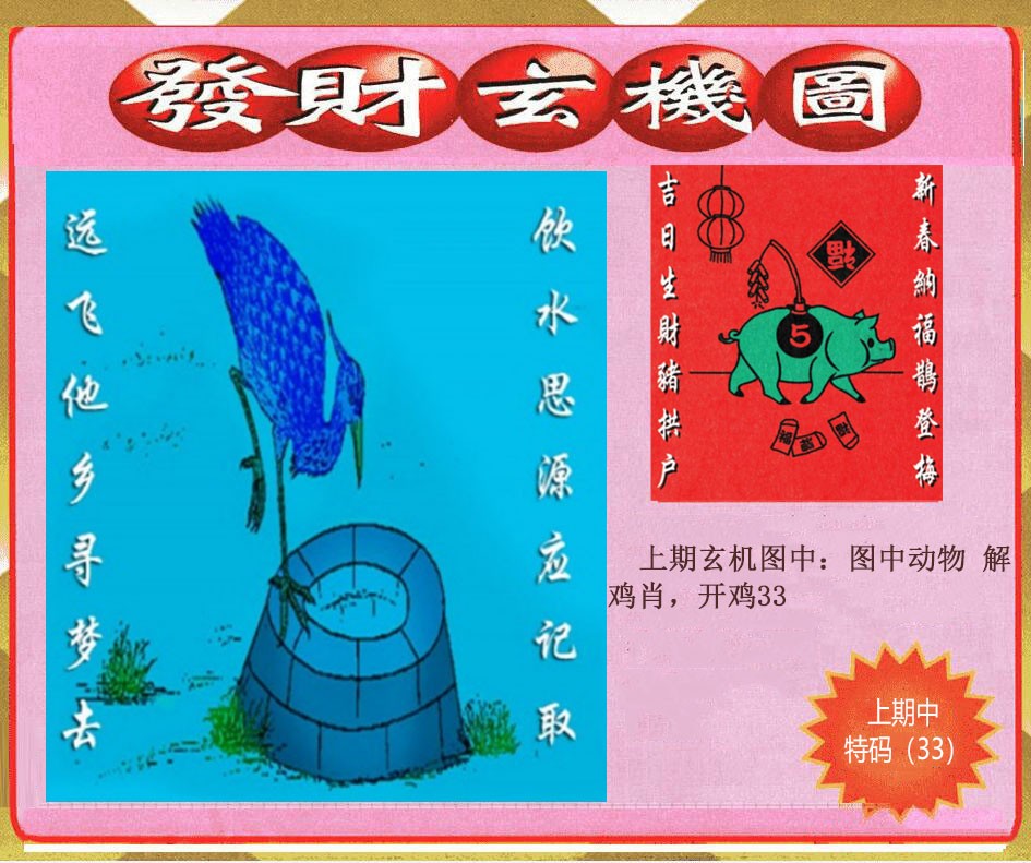 095期创富发财玄机图[图]