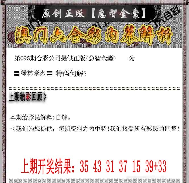 095期急智金囊[图]