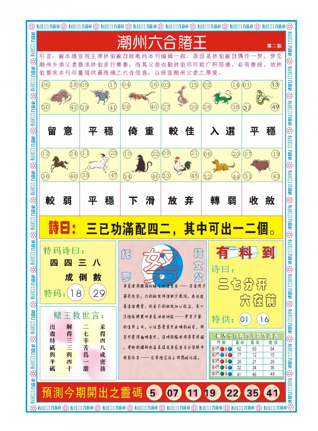 095期潮州六合赌王B[图]