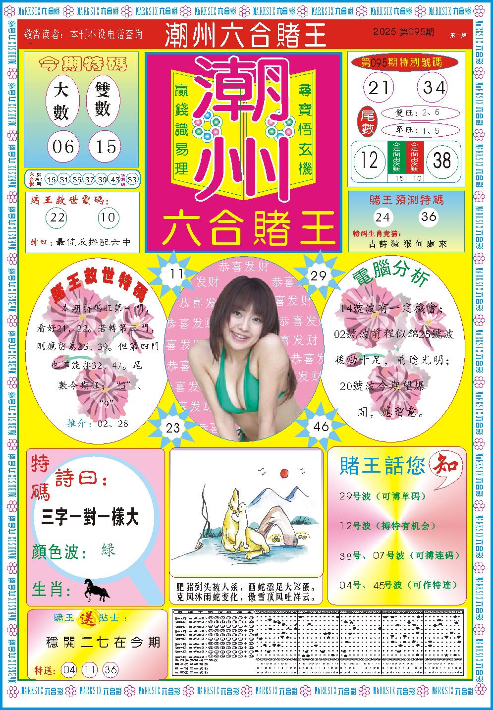 095期潮州六合赌王A[图]