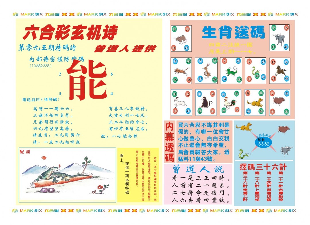 095期新曾道人内幕B[图]