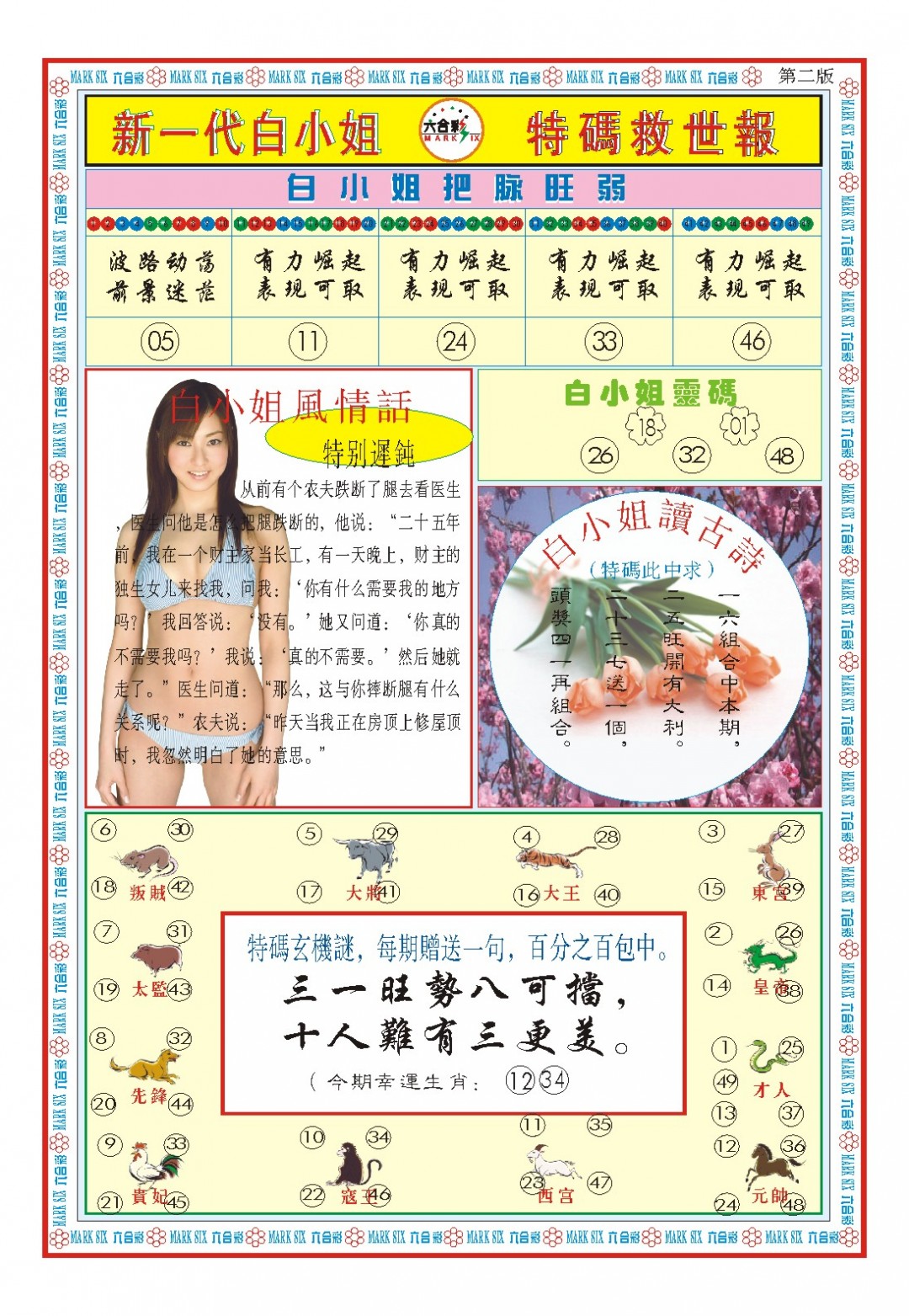 095期白小姐新一代B[图]