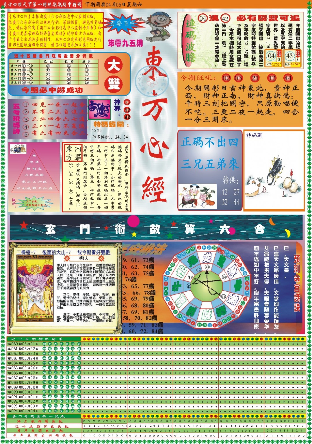 095期东方心经A[图]