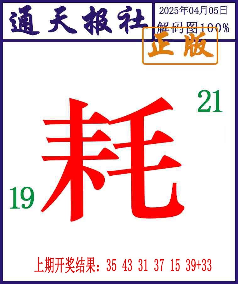 095期通天报解码图[图]