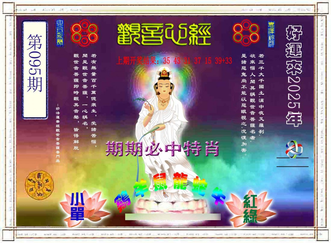 095期观音心经[图]