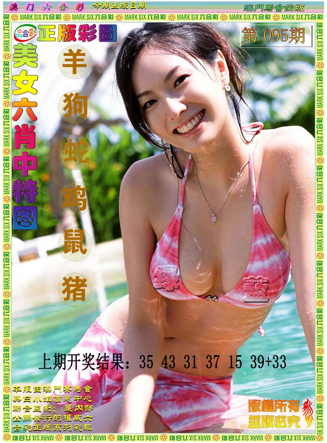 095期美女六肖中特图[图]