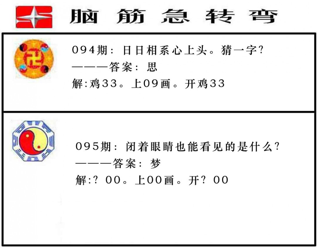 095期脑筋急转弯[图]