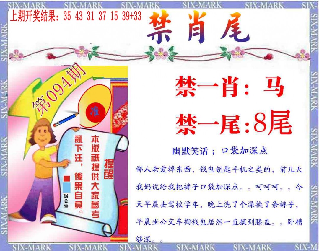 095期精准<禁肖尾>[图]