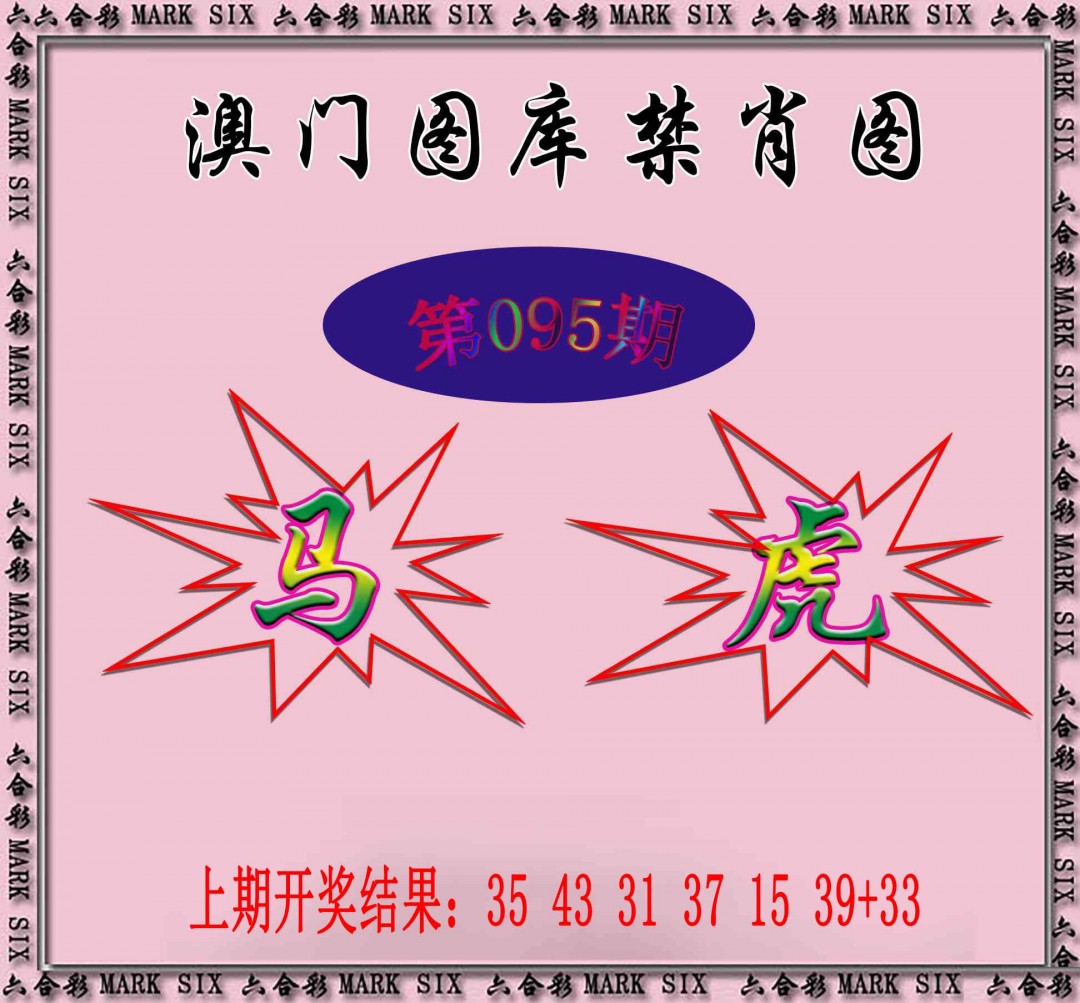095期统一禁肖图[图]