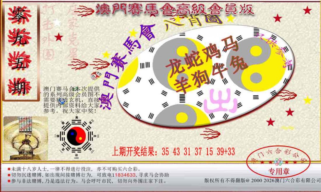 095期赛马会高级八肖图[图]