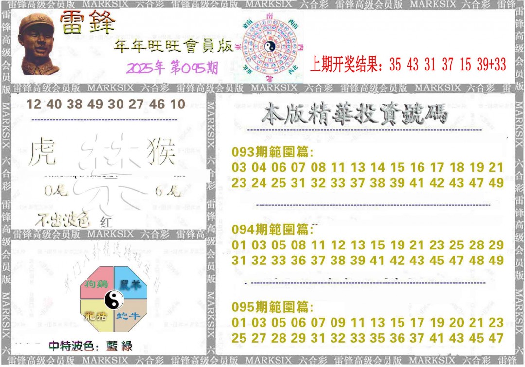 095期雷锋鼠年旺旺版[图]