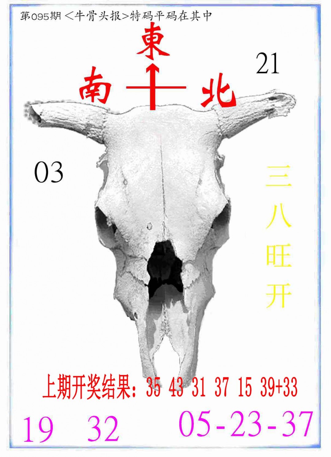 095期牛派系列7[图]