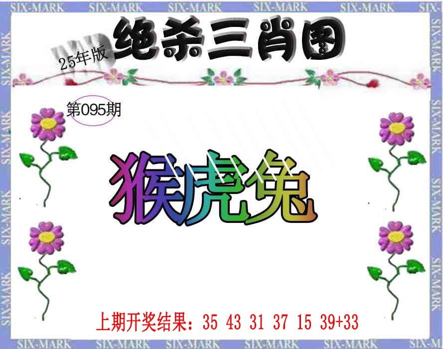 095期生财有道杀三肖[图]