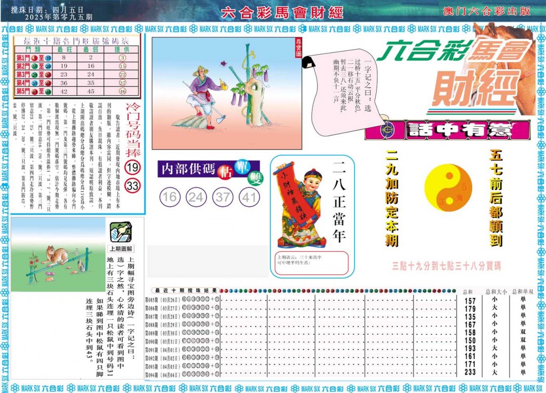 095期马会财经A[图]