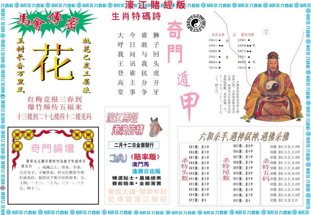 095期濠江赌经B[图]