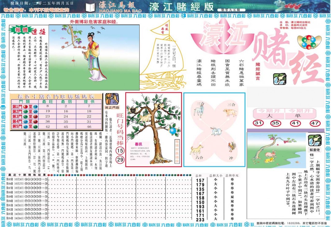 095期濠江赌经A[图]