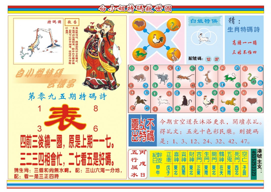 095期白小姐特码救世B[图]