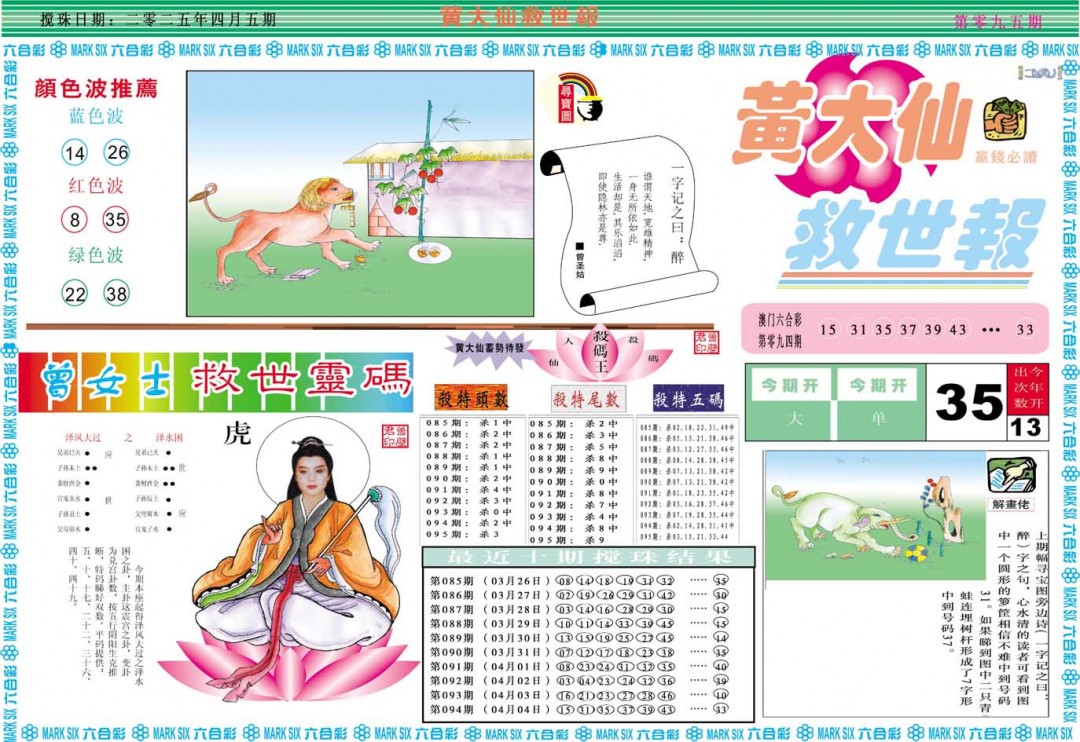 095期黄大仙救世A[图]