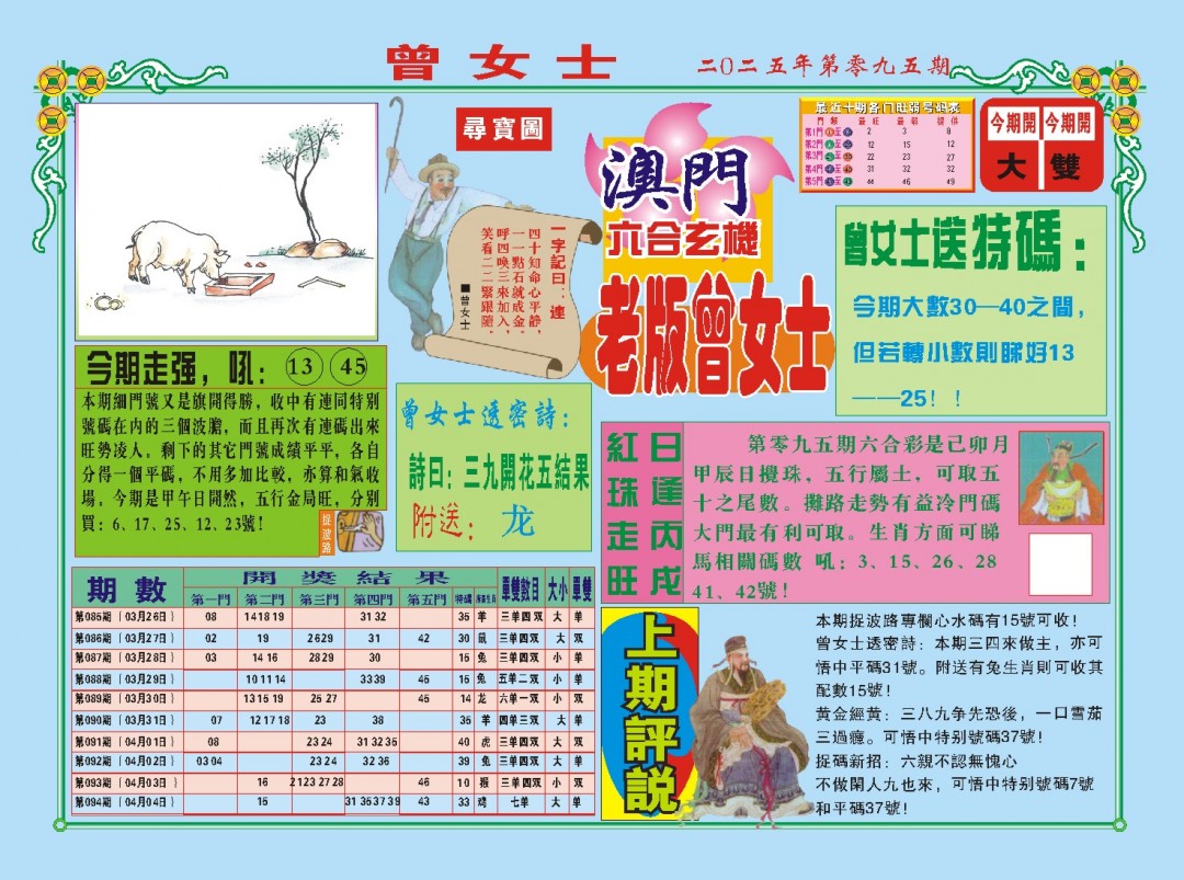 095期老版曾女士A[图]