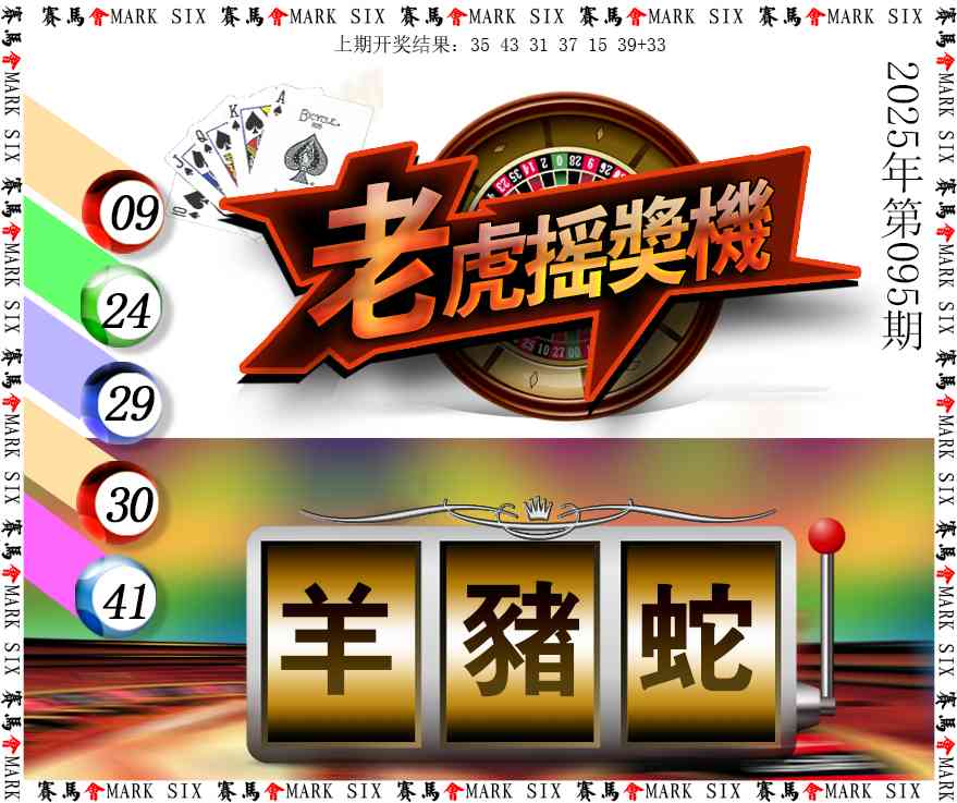 095期老虎摇奖机[图]