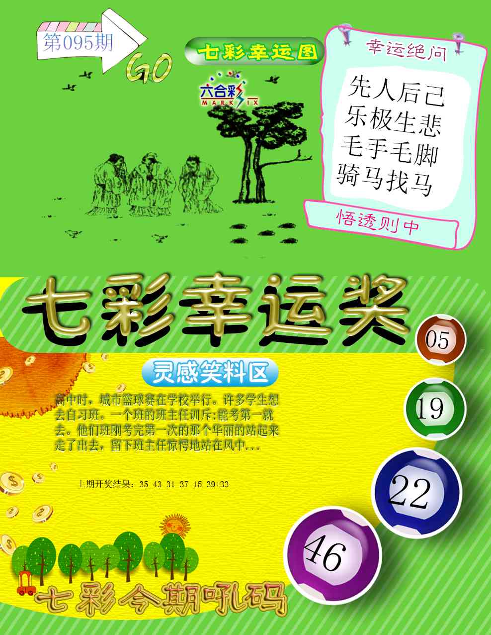 095期七彩幸运奖[图]