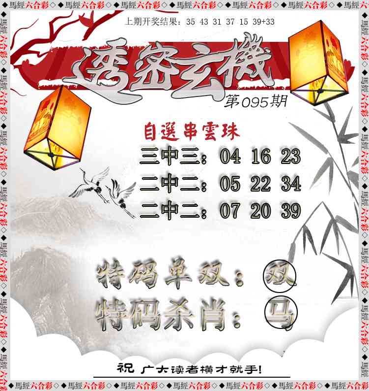 095期透密玄机[图]