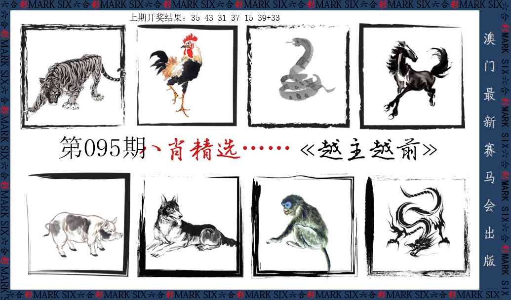 095期八肖精选[图]