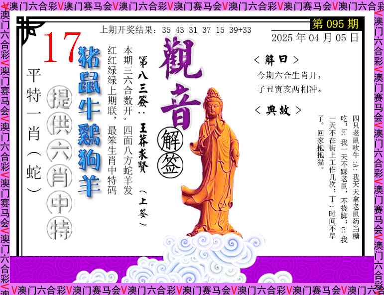 095期观音解签[图]