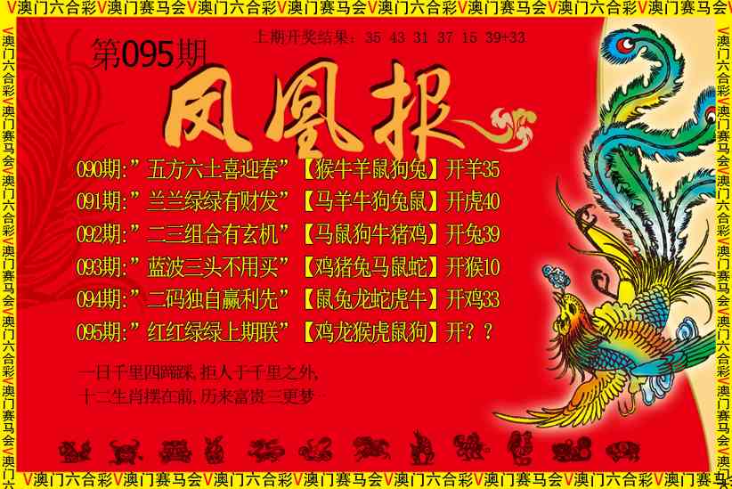 095期凤凰报[图]