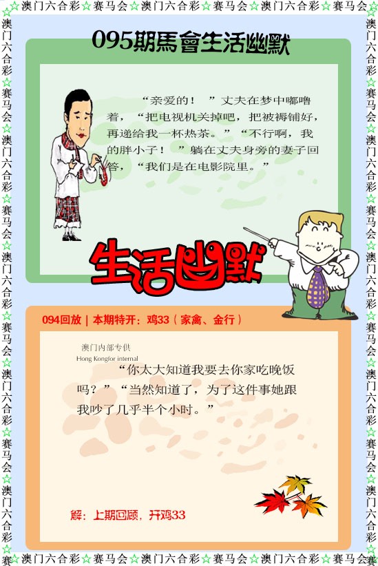 095期新生活幽默[图]