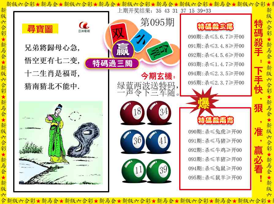 095期特码过三关[图]
