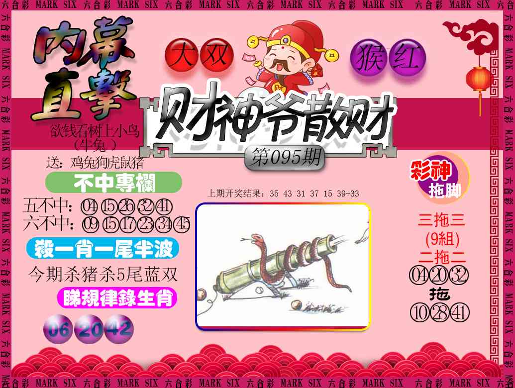 095期财神爷散财[图]