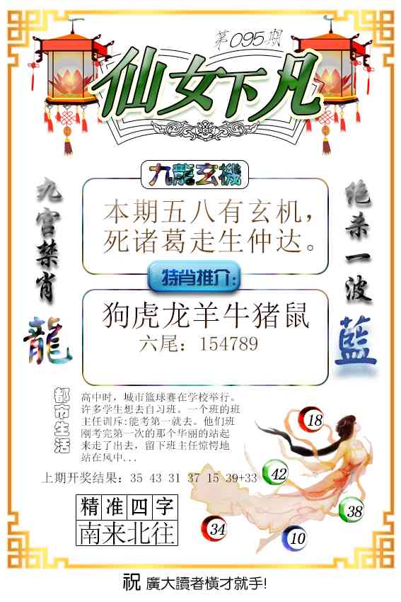 095期仙女下凡[图]